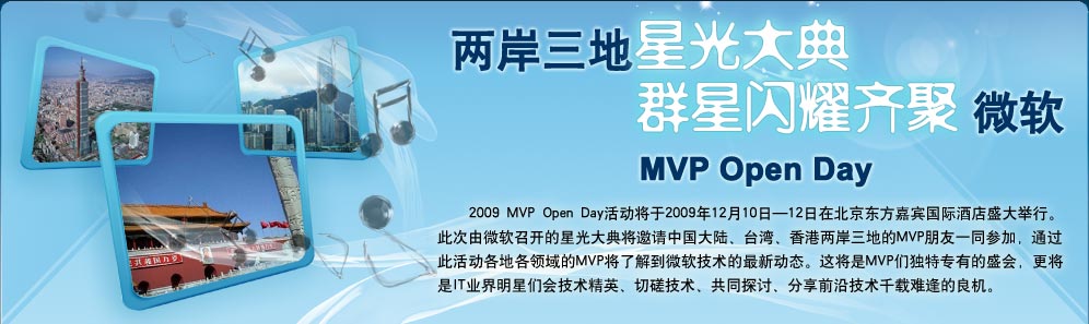 MVP Open Day 2009宣傳圖片