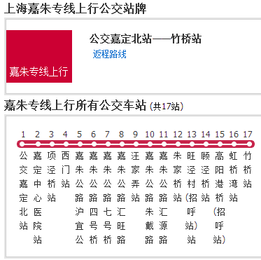 上海公交嘉朱專線