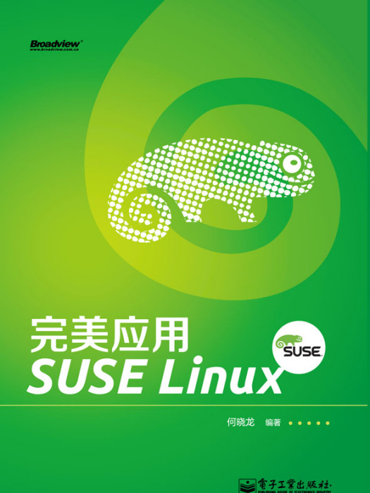 完美套用SUSELinux