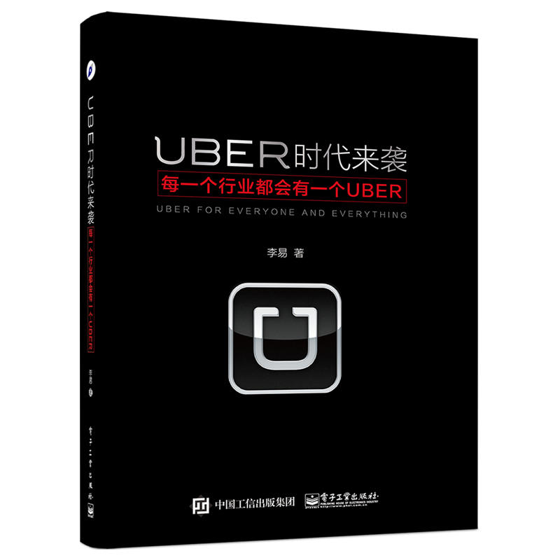 UBER時代來襲：每一個行業都會有一個UBER