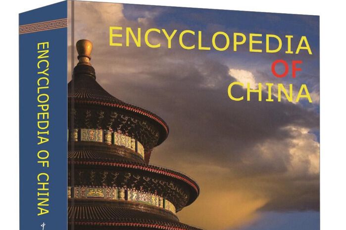 Encyclopedia of China