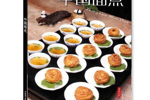 中國麵點(2017年齊魯電子音像出版社出版的圖書)