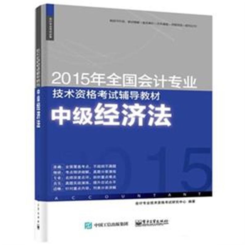 中級經濟法 - 2013年全國會計專業技術資格考試教材