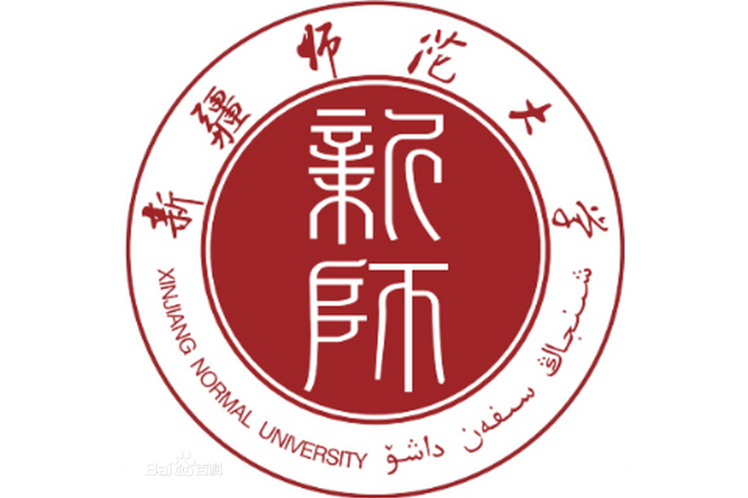 新疆師範大學政法學院