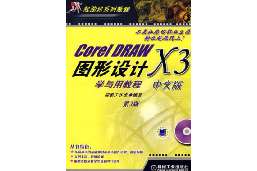 CORELDRAW 11中文版圖形設計學與套用教程