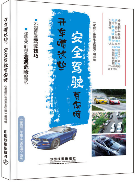 開車懂這些，安全駕駛有保障