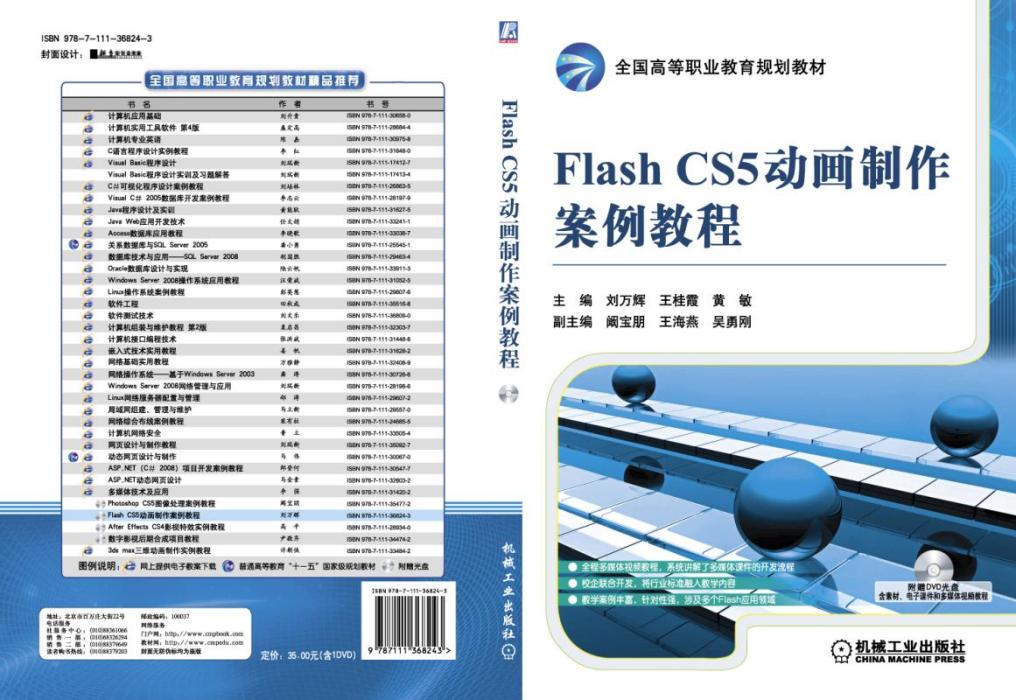 FlashCS5動畫製作案例教程