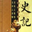 中華傳統文化經典（全四卷）(2003年京華出版社出版的圖書)