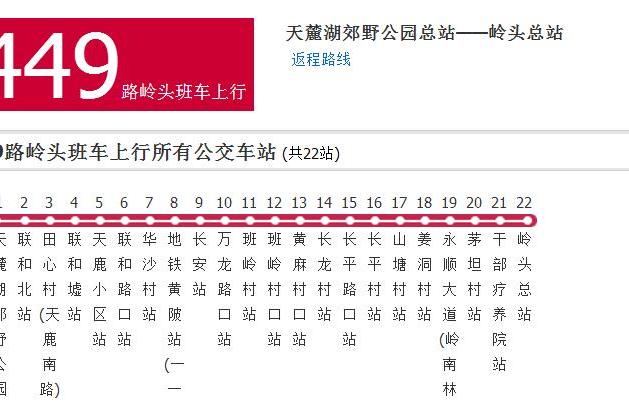 廣州公交449路嶺頭班車