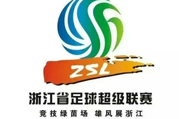 2022浙江省足球超級聯賽