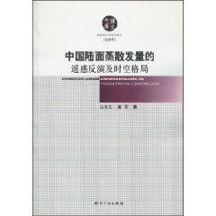 中國陸面蒸散發量的遙感反演及時空格局