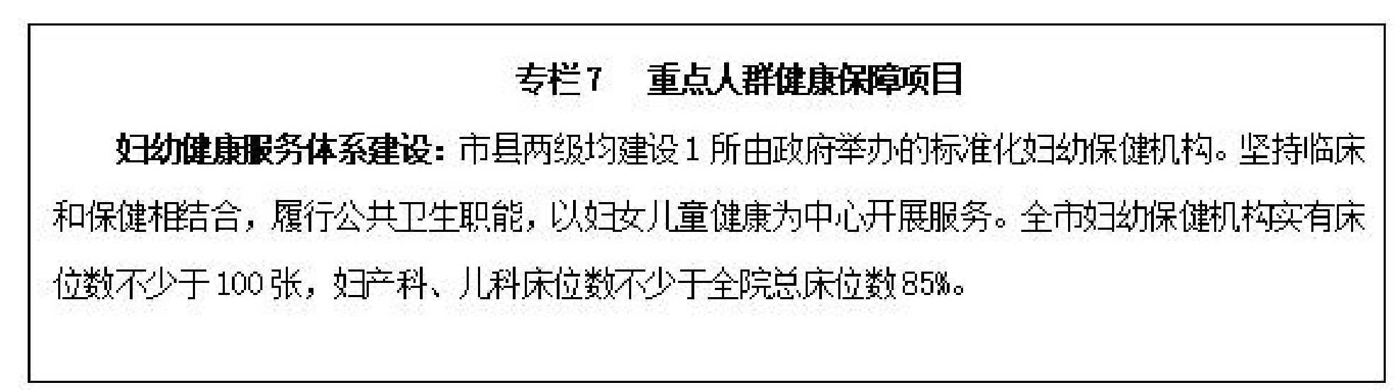 威海市衛生與健康“十四五”規劃