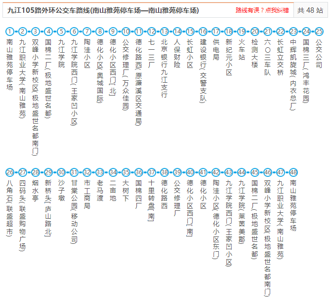 九江公交105路外環