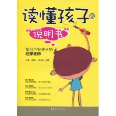 讀懂孩子的“說明書”