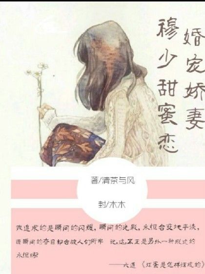 婚寵嬌妻：穆少甜蜜戀