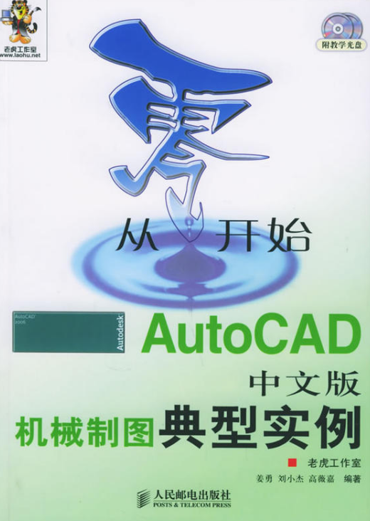 AutoCAD中文版機械製圖典型實例