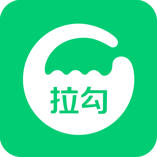 拉勾(拉勾網官方APP——拉勾)