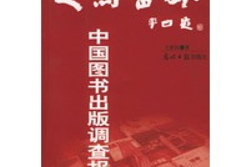 走馬書林