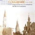 (2000-2006)中國社會科學院研究生院博士研究生入學考試英語試題