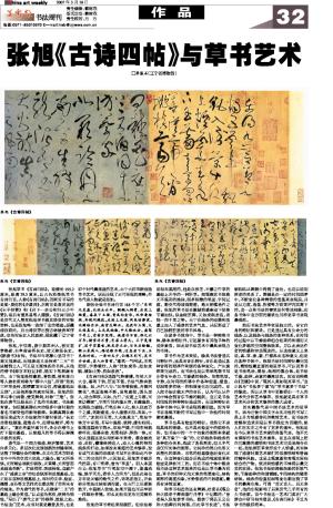 張旭的《古詩四帖》與草書藝術