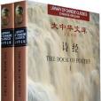 大中華文庫（全2卷）(書籍)