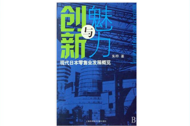 創新與魅力：現代日本零售業發展概覽