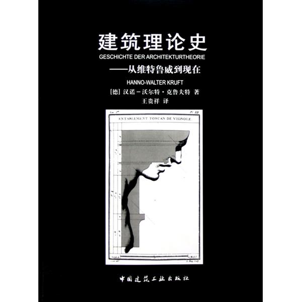 建築理論史