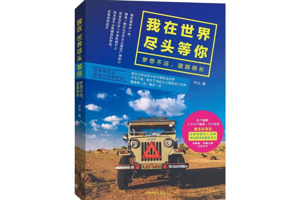 我在世界盡頭等你(2015年山西人民出版社出版的圖書)