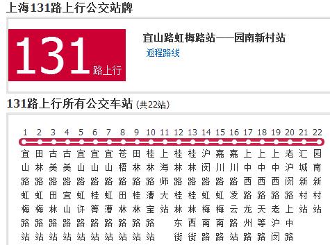 上海公交131路