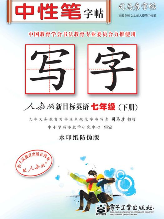 寫字·人教版新目標英語·七年級（下冊）（描摹）