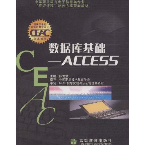 資料庫基礎：ACCESS