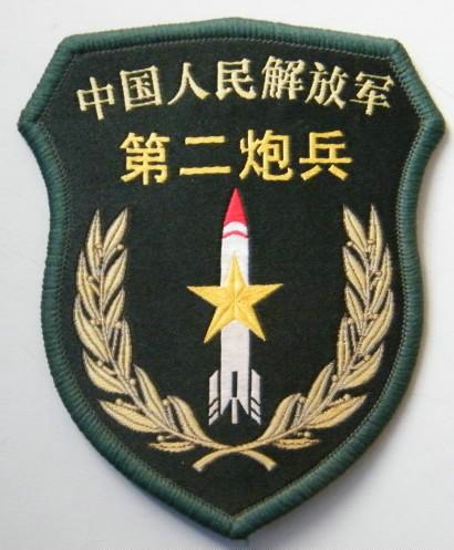 中國人民解放軍第二炮兵