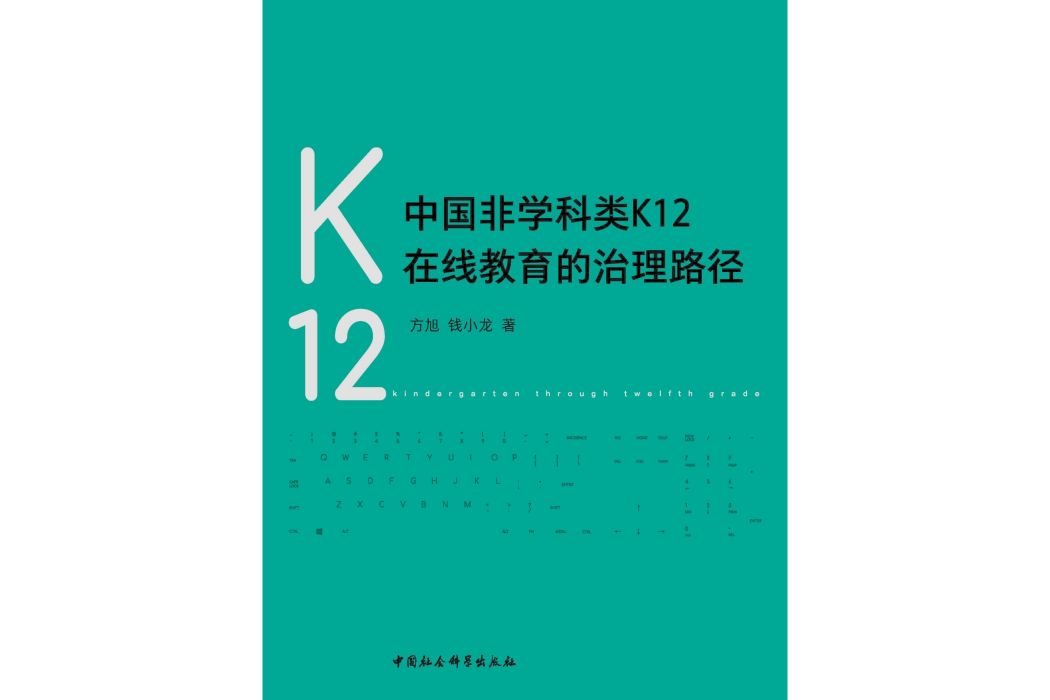 中國非學科類K12線上教育的治理路徑