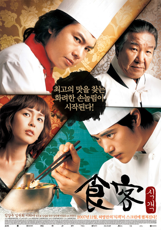 食客(2007年出品韓國電影)