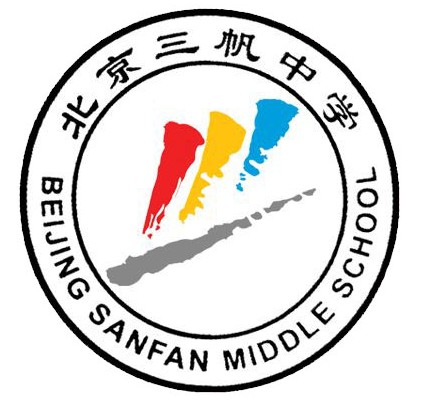 北京市三帆中學(北京三帆中學)