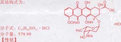 注射用鹽酸多柔比星