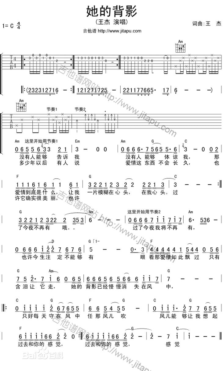 《她的背影》吉他譜