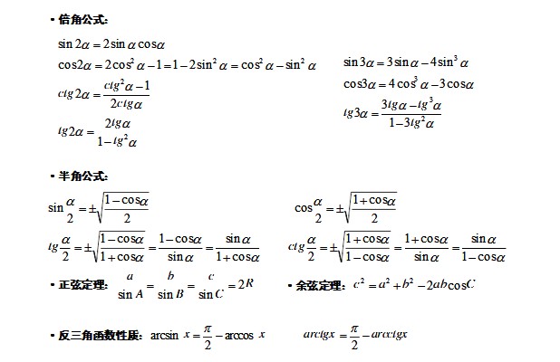和角公式