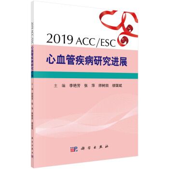 2019ACC/ESC心血管疾病研究進展