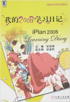 我的2008學習日記（六年級版）