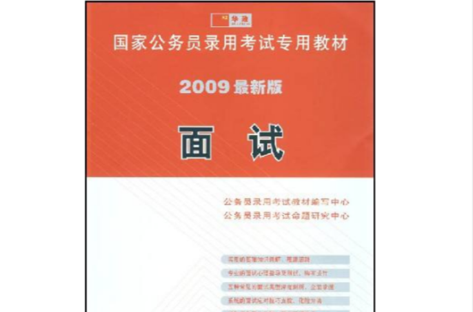 2009最新版面試