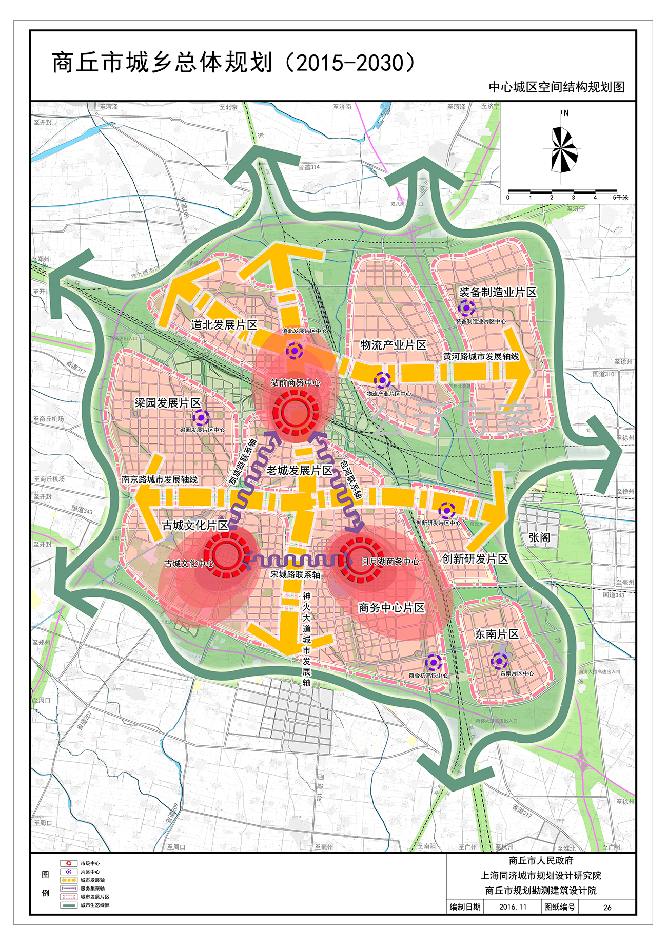 商丘市城市總體規劃(2015—2030)