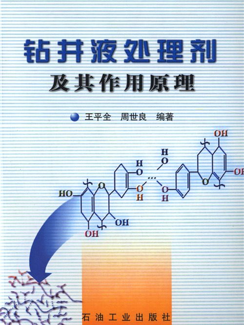 鑽井液處理劑及其作用原理