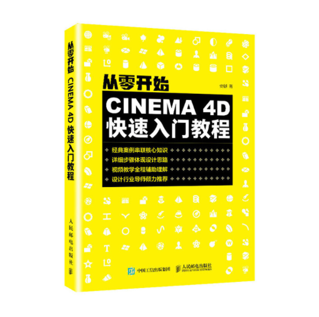 從零開始：CINEMA 4D快速入門教程