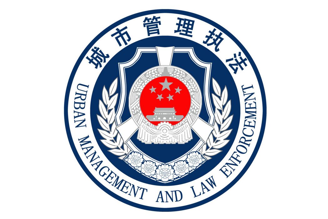 張家港市城市管理局