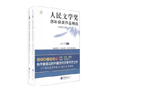 中短篇小說卷（全兩冊）