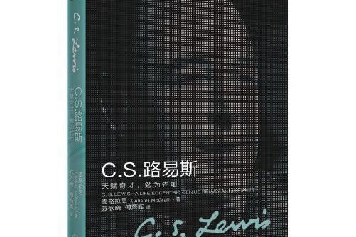 c.s.路易斯(2018年上海三聯書店出版的圖書)