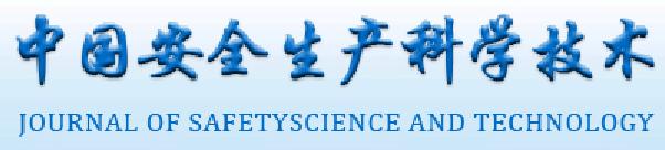 中國安全生產科學技術