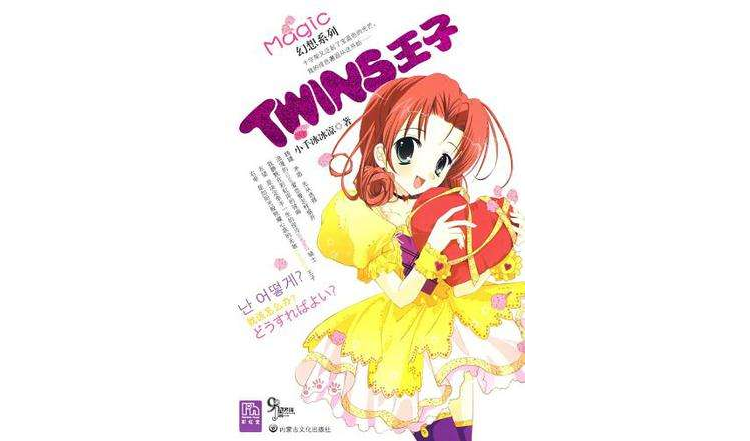 TWINS王子