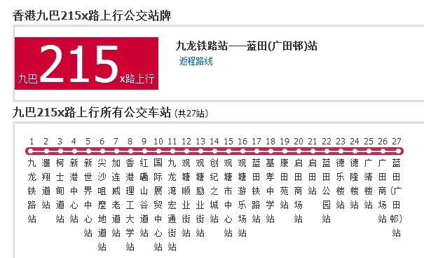 香港公交九巴215x路